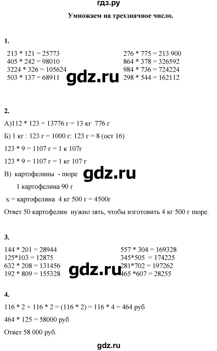 ГДЗ по математике 4 класс Башмаков   часть 2. страница - 24, Решебник 2023