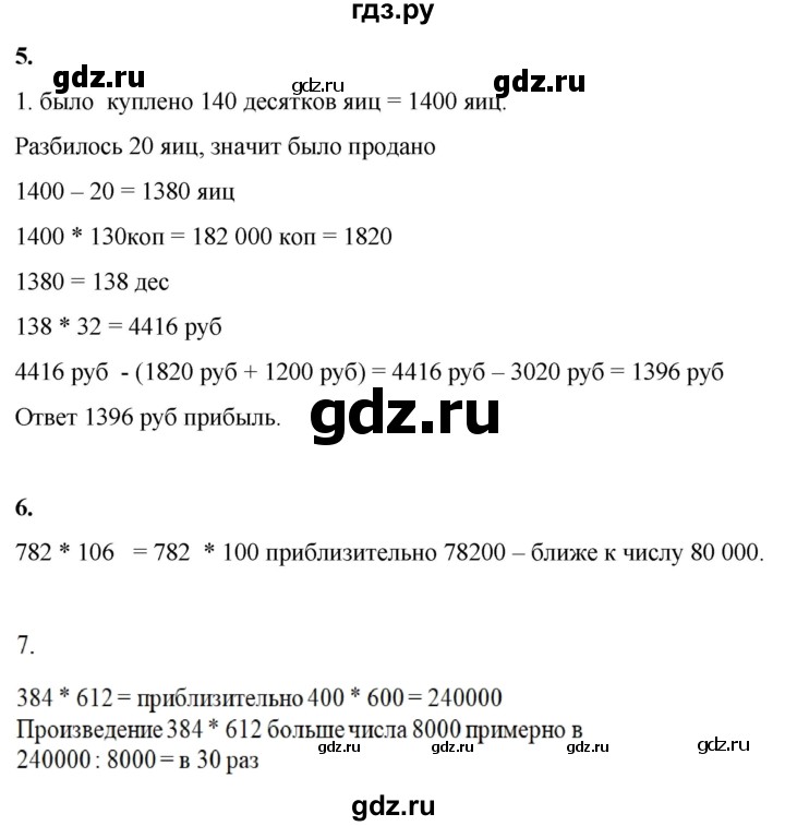 ГДЗ по математике 4 класс Башмаков   часть 2. страница - 25, Решебник 2023