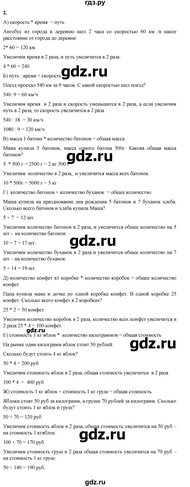 ГДЗ по математике 4 класс Башмаков   часть 2. страница - 26, Решебник 2023