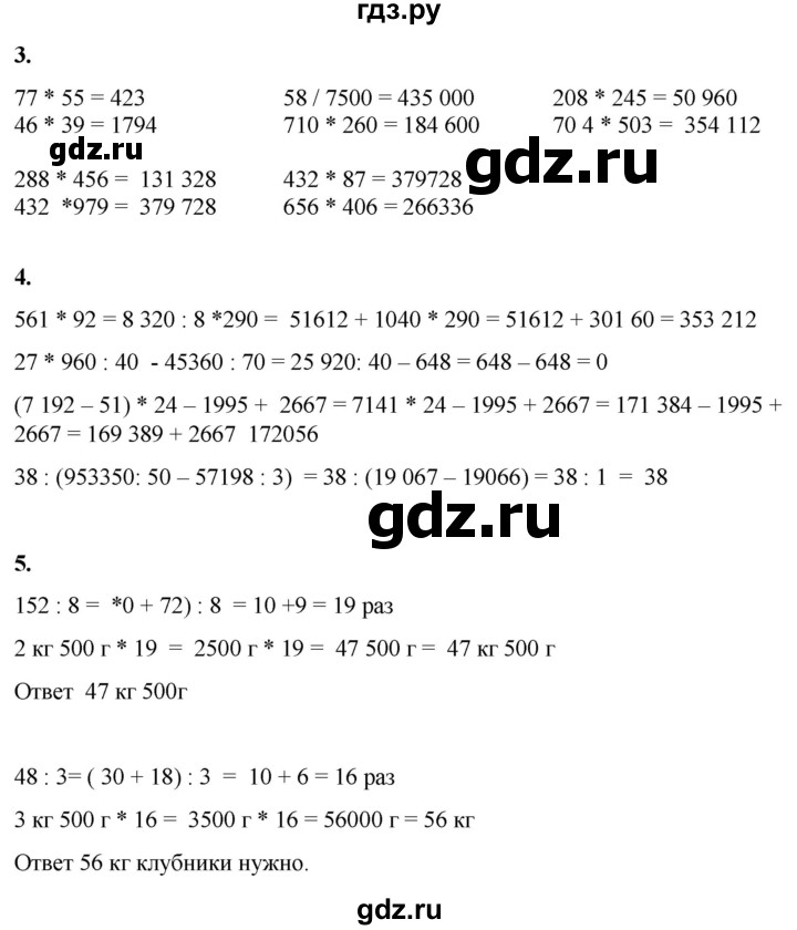 ГДЗ по математике 4 класс Башмаков   часть 2. страница - 28, Решебник 2023