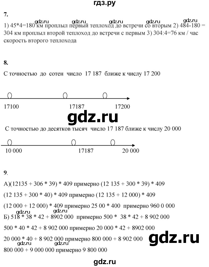 ГДЗ по математике 4 класс Башмаков   часть 2. страница - 29, Решебник 2023