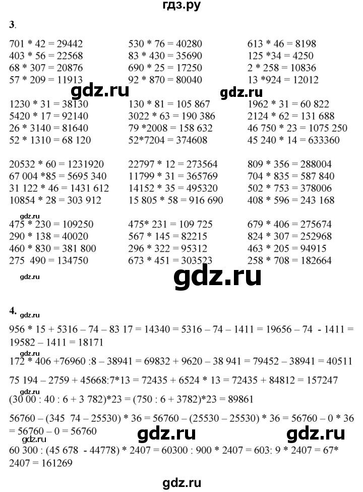 ГДЗ по математике 4 класс Башмаков   часть 2. страница - 33, Решебник 2023