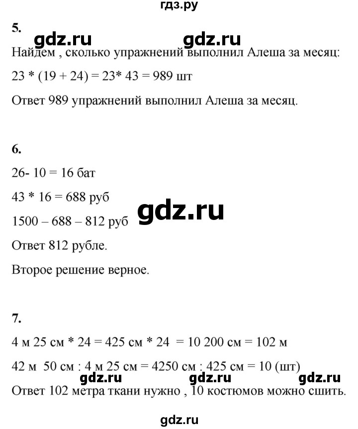 ГДЗ по математике 4 класс Башмаков   часть 2. страница - 33, Решебник 2023