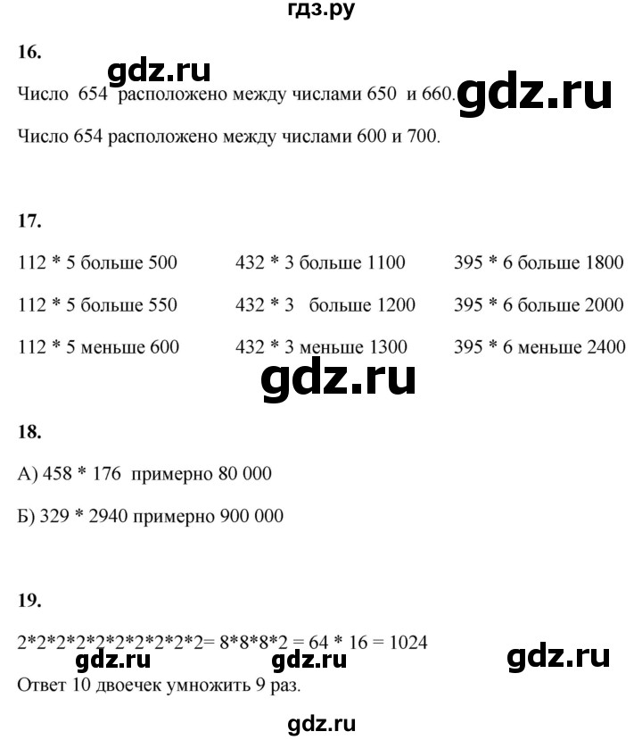 ГДЗ по математике 4 класс Башмаков   часть 2. страница - 35, Решебник 2023