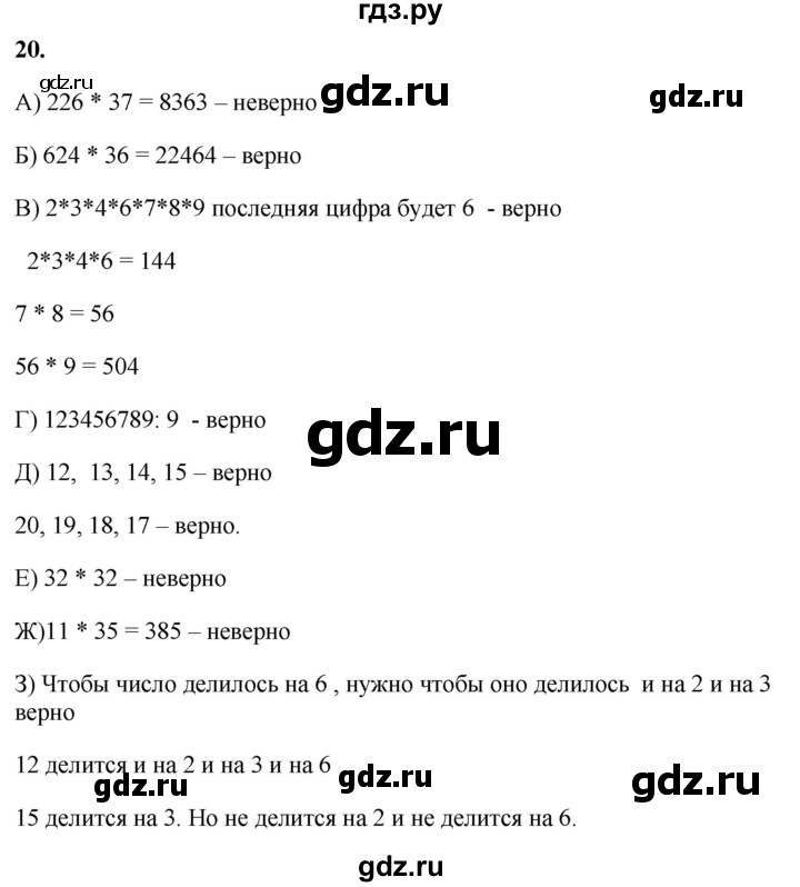 ГДЗ по математике 4 класс Башмаков   часть 2. страница - 35, Решебник 2023