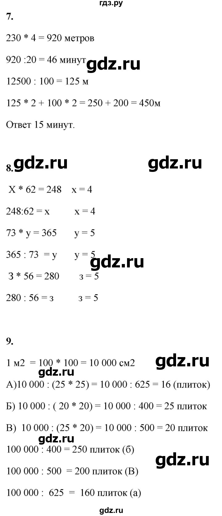 ГДЗ по математике 4 класс Башмаков   часть 2. страница - 37, Решебник 2023