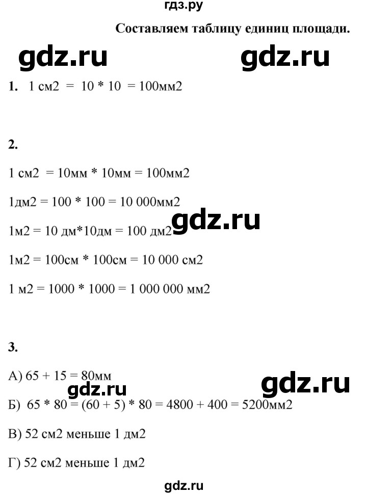 ГДЗ по математике 4 класс Башмаков   часть 2. страница - 40, Решебник 2023