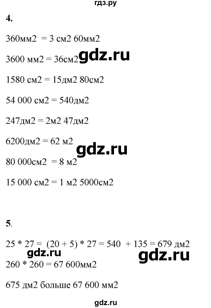 ГДЗ по математике 4 класс Башмаков   часть 2. страница - 40, Решебник 2023