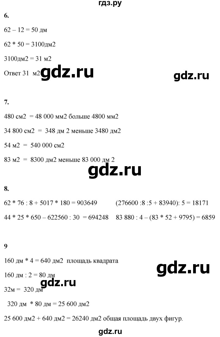 ГДЗ по математике 4 класс Башмаков   часть 2. страница - 41, Решебник 2023