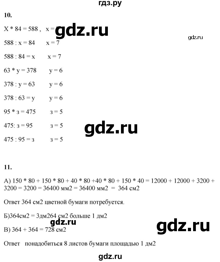 ГДЗ по математике 4 класс Башмаков   часть 2. страница - 41, Решебник 2023