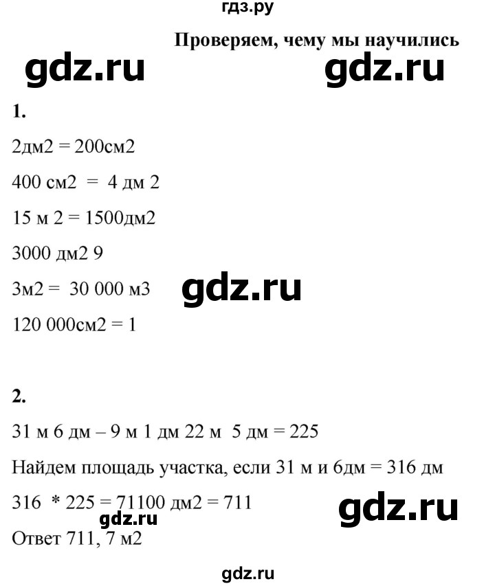 ГДЗ по математике 4 класс Башмаков   часть 2. страница - 44, Решебник 2023