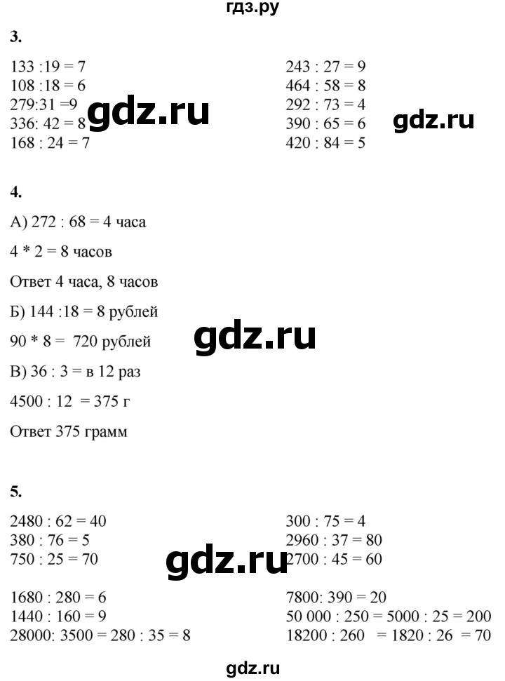 ГДЗ по математике 4 класс Башмаков   часть 2. страница - 47, Решебник 2023