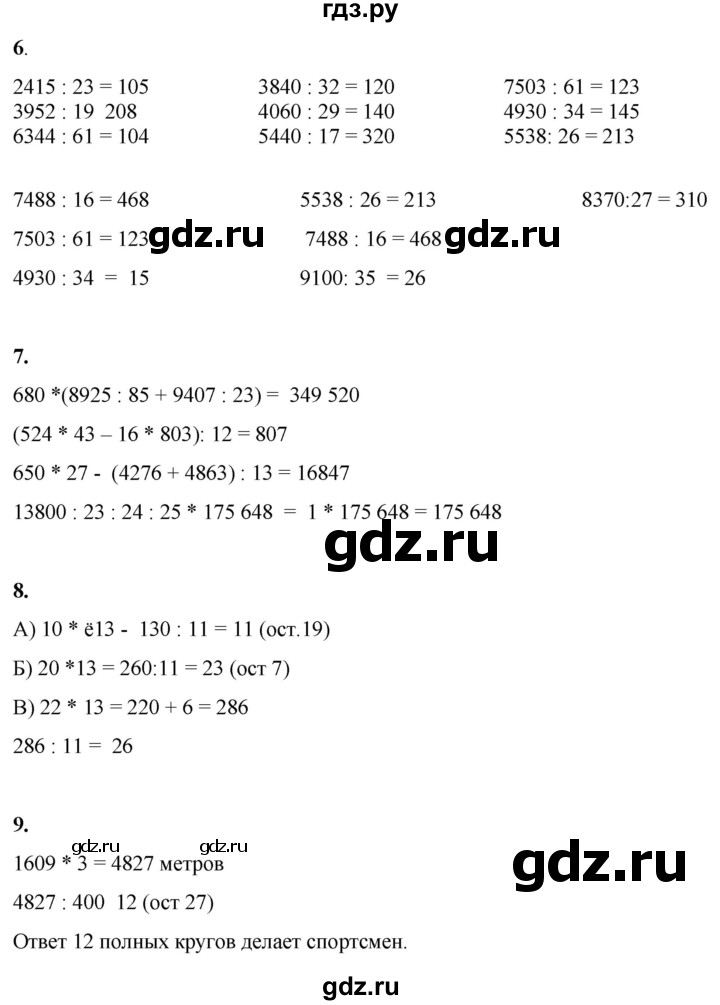ГДЗ по математике 4 класс Башмаков   часть 2. страница - 51, Решебник 2023