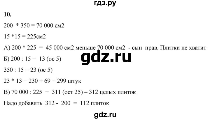 ГДЗ по математике 4 класс Башмаков   часть 2. страница - 51, Решебник 2023