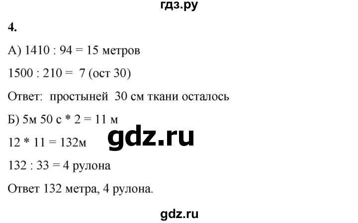 ГДЗ по математике 4 класс Башмаков   часть 2. страница - 52, Решебник 2023