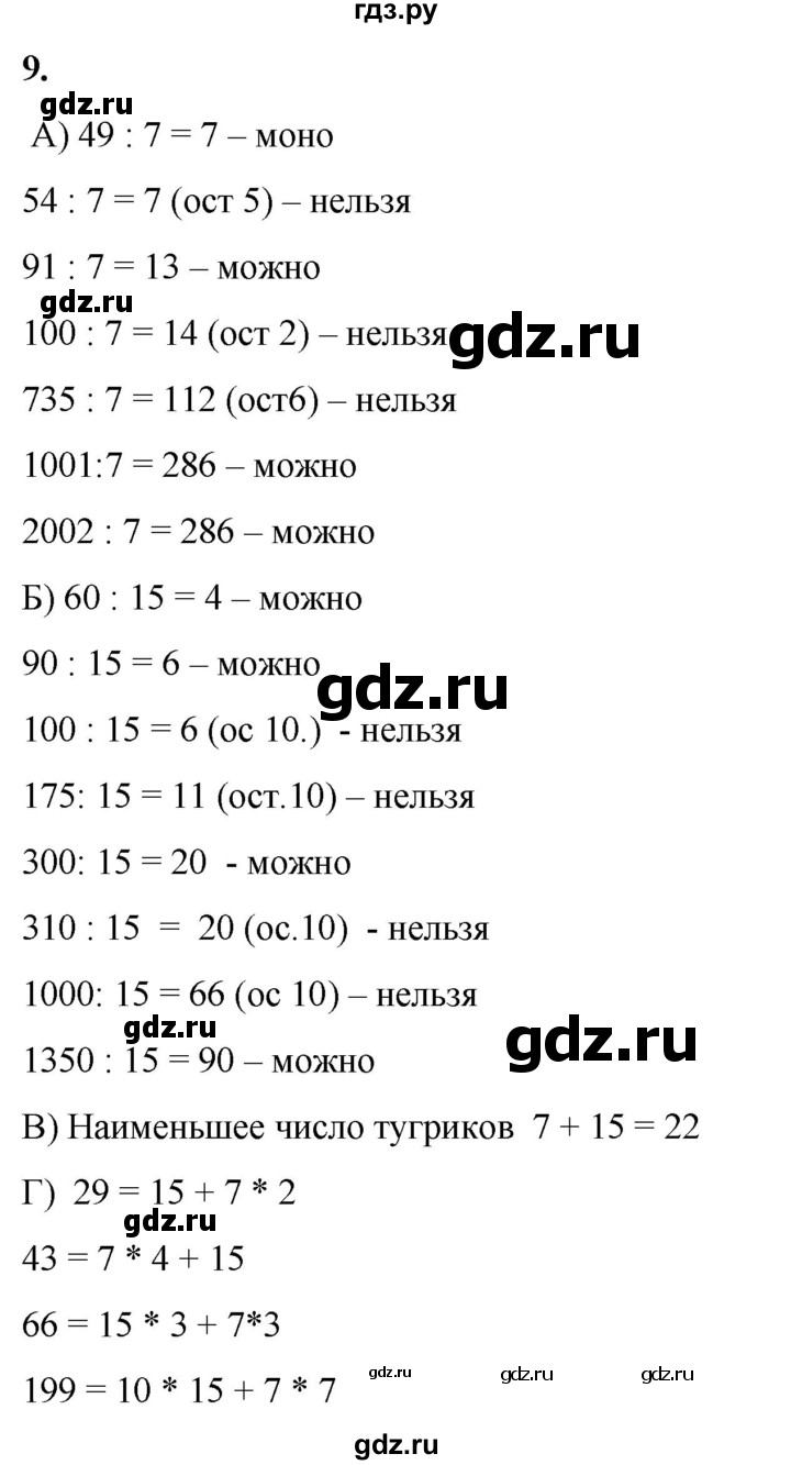 ГДЗ по математике 4 класс Башмаков   часть 2. страница - 53, Решебник 2023
