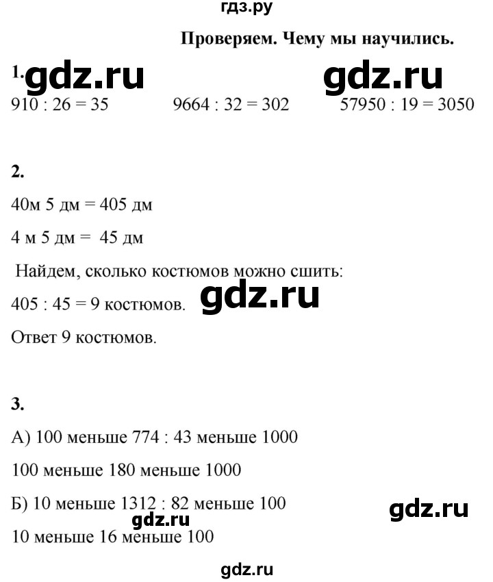 ГДЗ по математике 4 класс Башмаков   часть 2. страница - 54, Решебник 2023