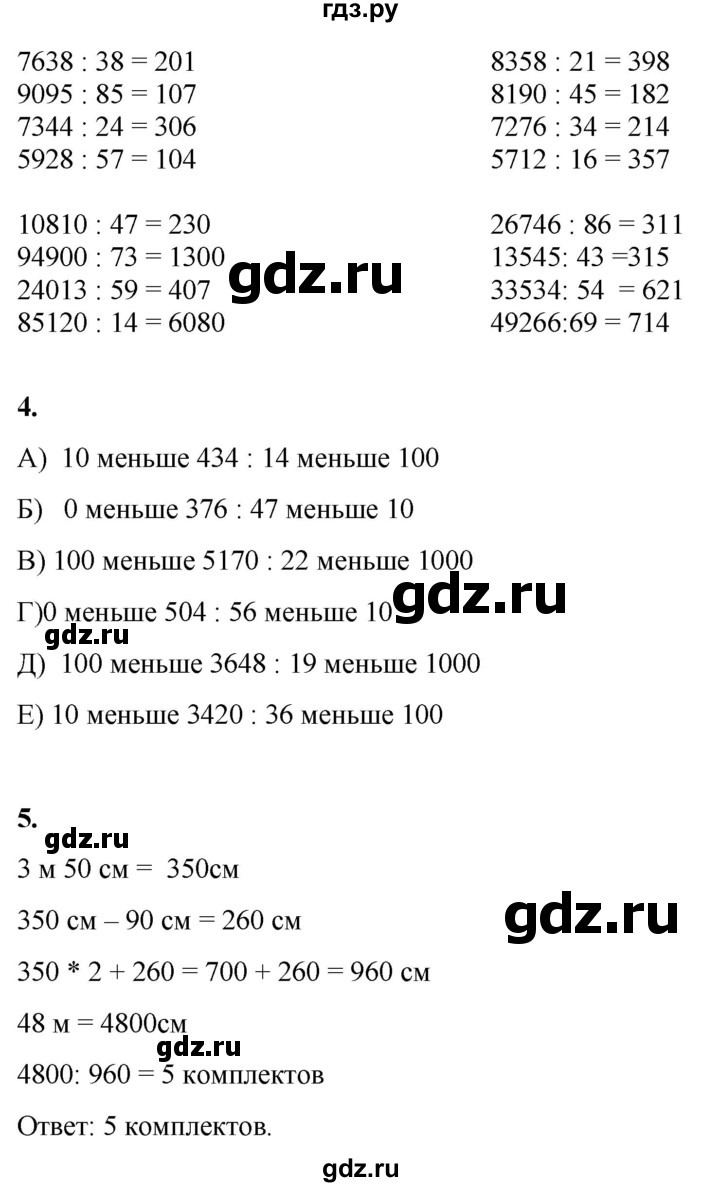 ГДЗ по математике 4 класс Башмаков   часть 2. страница - 55, Решебник 2023