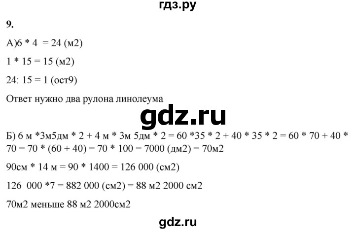 ГДЗ по математике 4 класс Башмаков   часть 2. страница - 55, Решебник 2023