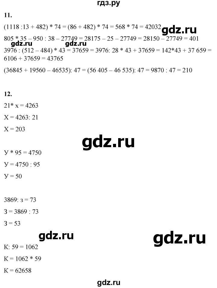 ГДЗ по математике 4 класс Башмаков   часть 2. страница - 56, Решебник 2023