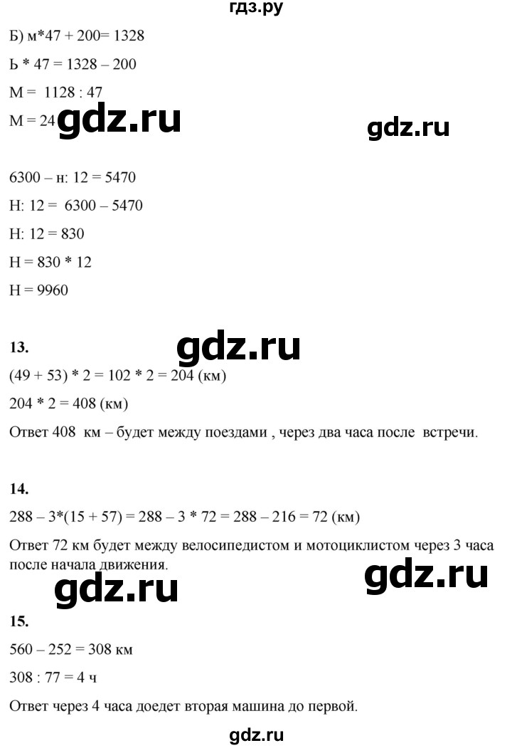 ГДЗ по математике 4 класс Башмаков   часть 2. страница - 56, Решебник 2023