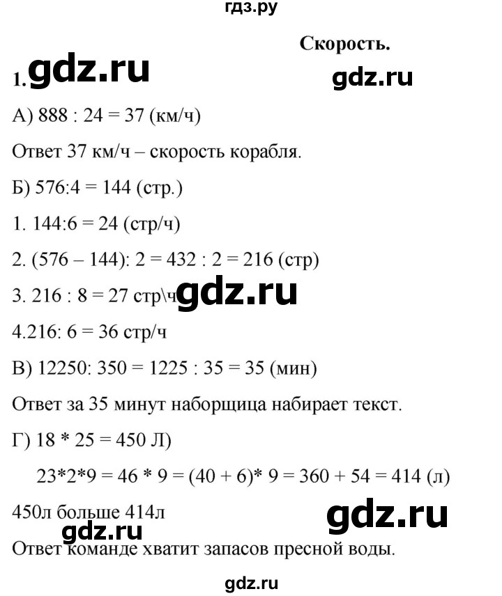 ГДЗ по математике 4 класс Башмаков   часть 2. страница - 58, Решебник 2023