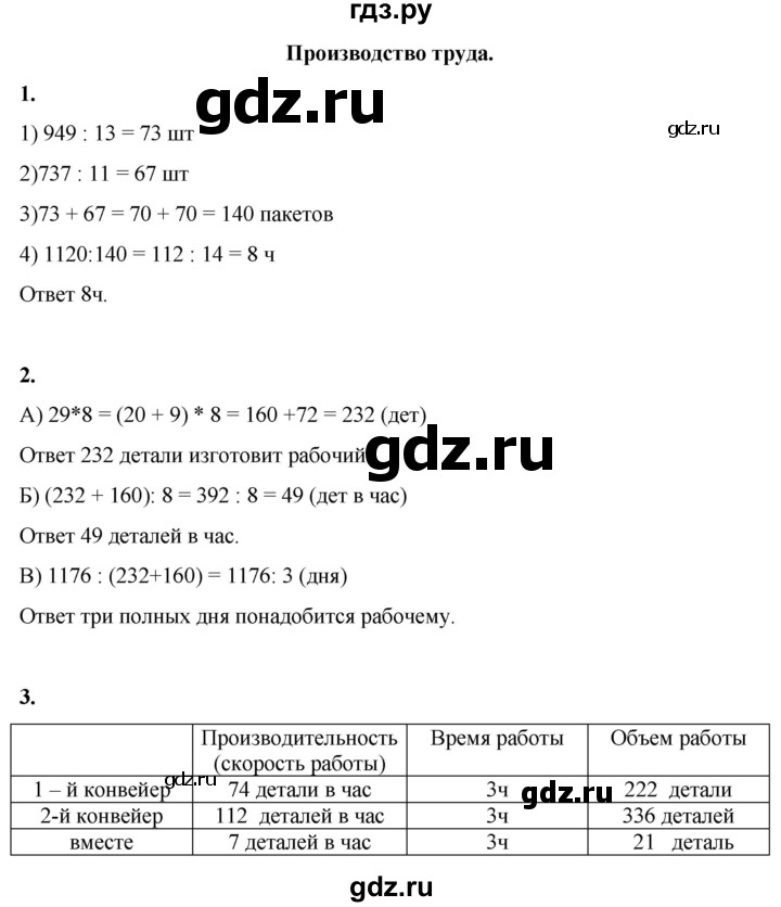 ГДЗ по математике 4 класс Башмаков   часть 2. страница - 60, Решебник 2023