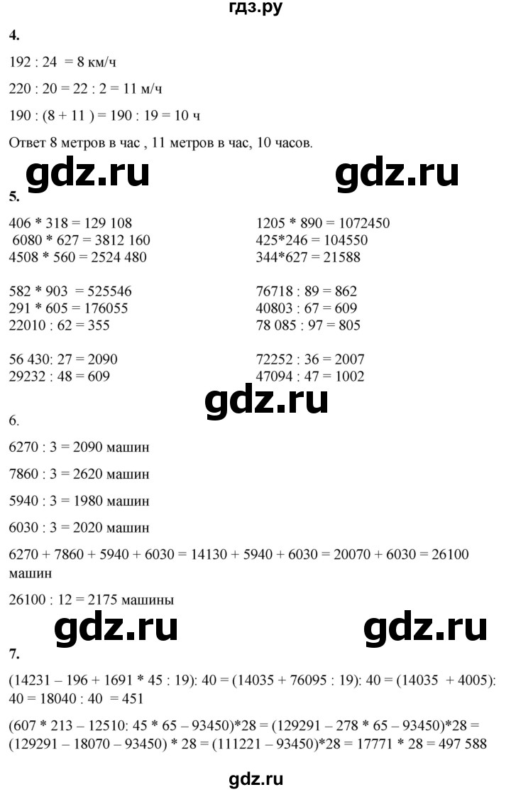 ГДЗ по математике 4 класс Башмаков   часть 2. страница - 61, Решебник 2023