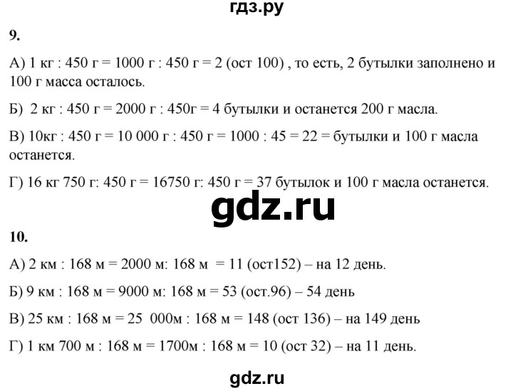 ГДЗ по математике 4 класс Башмаков   часть 2. страница - 63, Решебник 2023