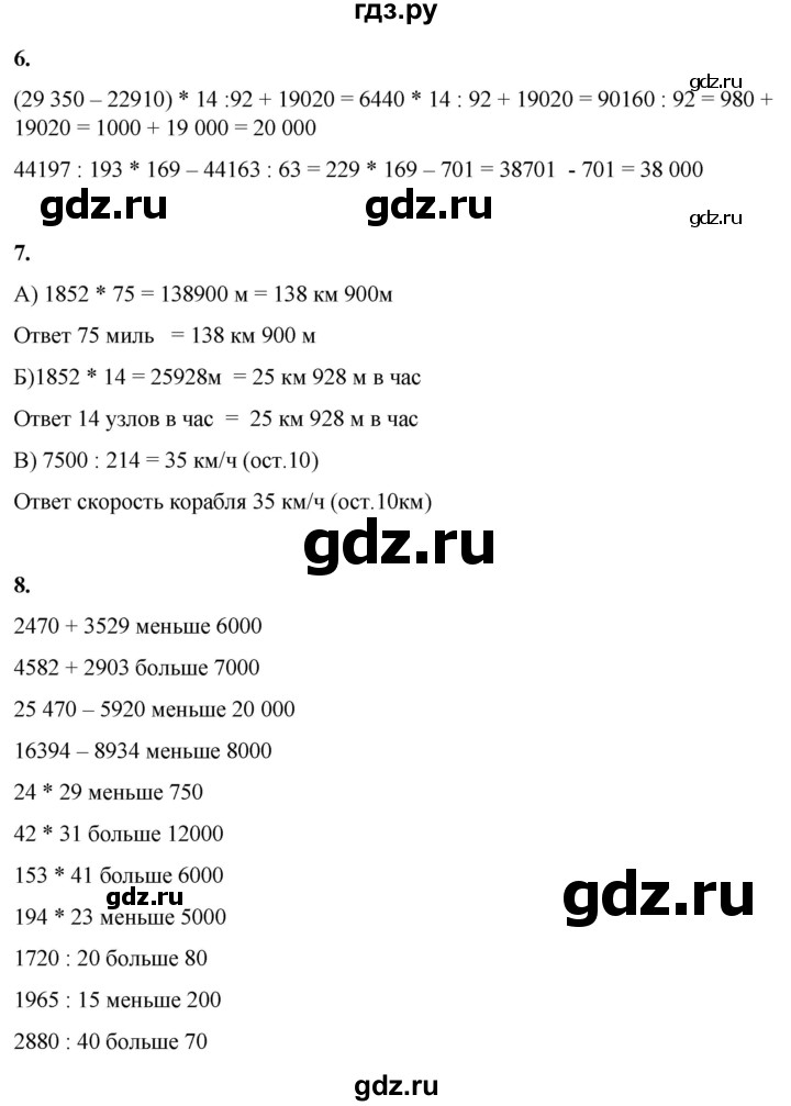 ГДЗ по математике 4 класс Башмаков   часть 2. страница - 65, Решебник 2023