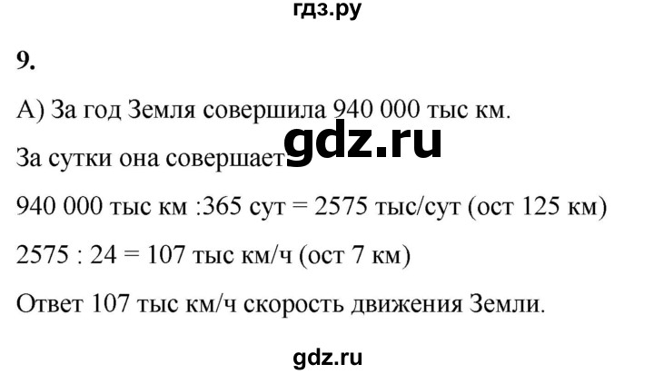 ГДЗ по математике 4 класс Башмаков   часть 2. страница - 65, Решебник 2023