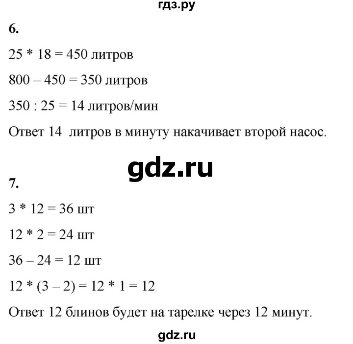ГДЗ по математике 4 класс Башмаков   часть 2. страница - 67, Решебник 2023