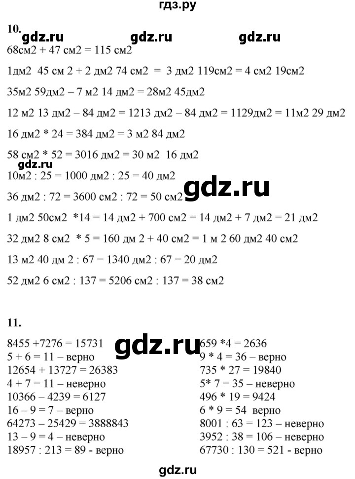ГДЗ по математике 4 класс Башмаков   часть 2. страница - 68, Решебник 2023