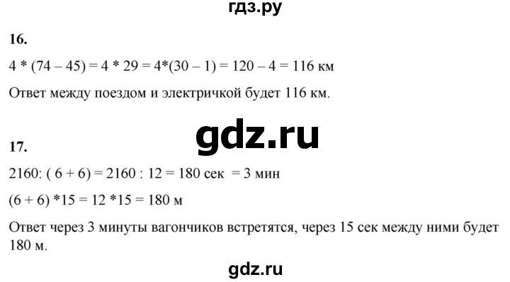 ГДЗ по математике 4 класс Башмаков   часть 2. страница - 69, Решебник 2023
