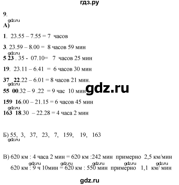 ГДЗ по математике 4 класс Башмаков   часть 2. страница - 71, Решебник 2023