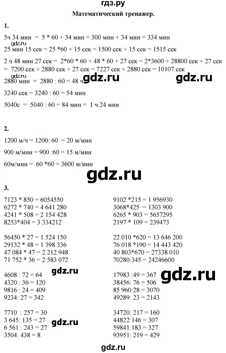 ГДЗ по математике 4 класс Башмаков   часть 2. страница - 74, Решебник 2023
