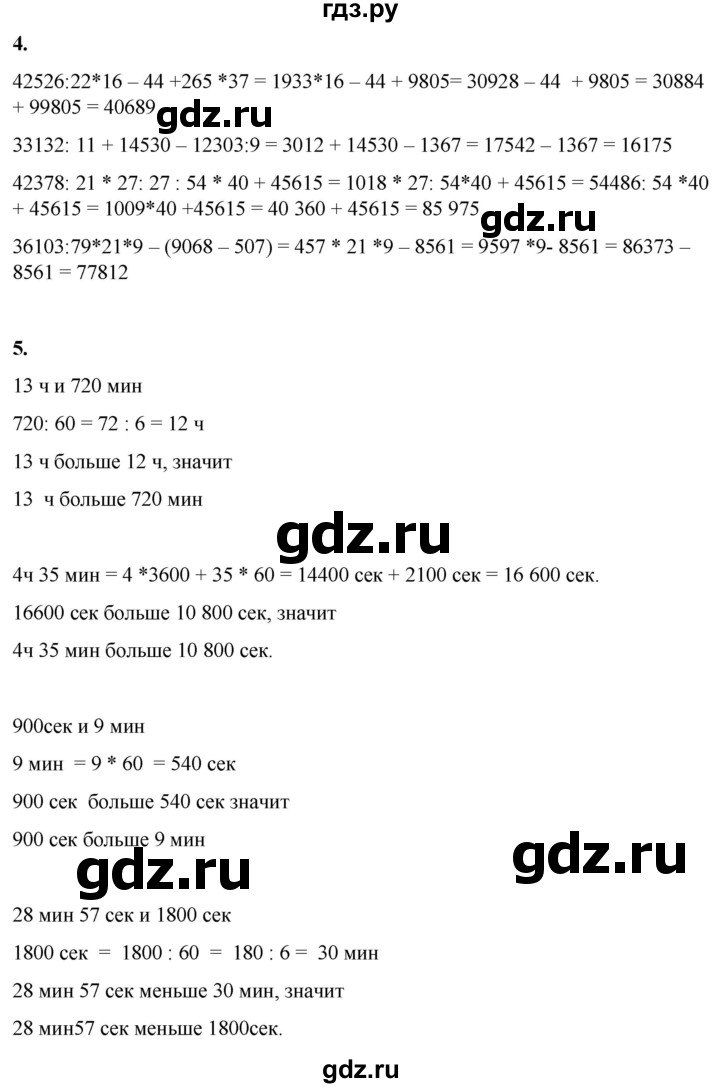 ГДЗ по математике 4 класс Башмаков   часть 2. страница - 74, Решебник 2023