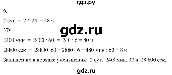 ГДЗ по математике 4 класс Башмаков   часть 2. страница - 74, Решебник 2023