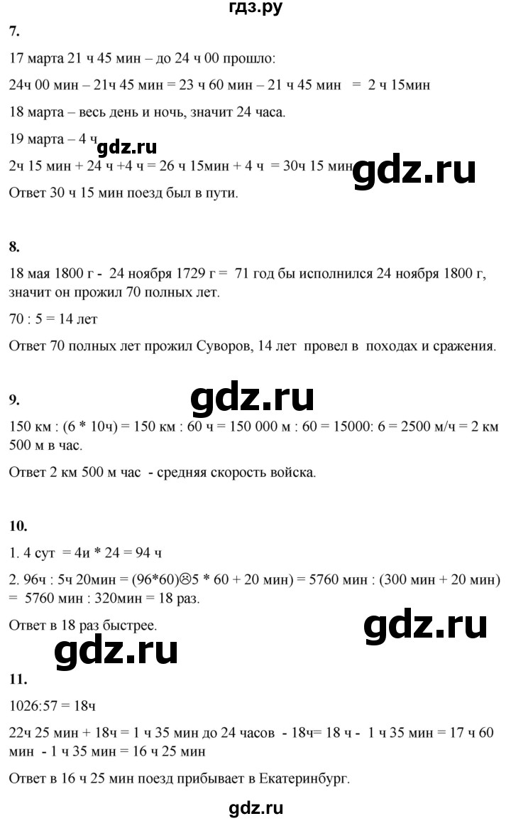 ГДЗ по математике 4 класс Башмаков   часть 2. страница - 75, Решебник 2023