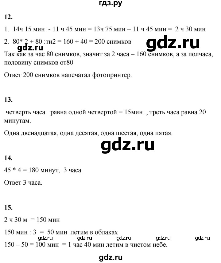 ГДЗ по математике 4 класс Башмаков   часть 2. страница - 75, Решебник 2023