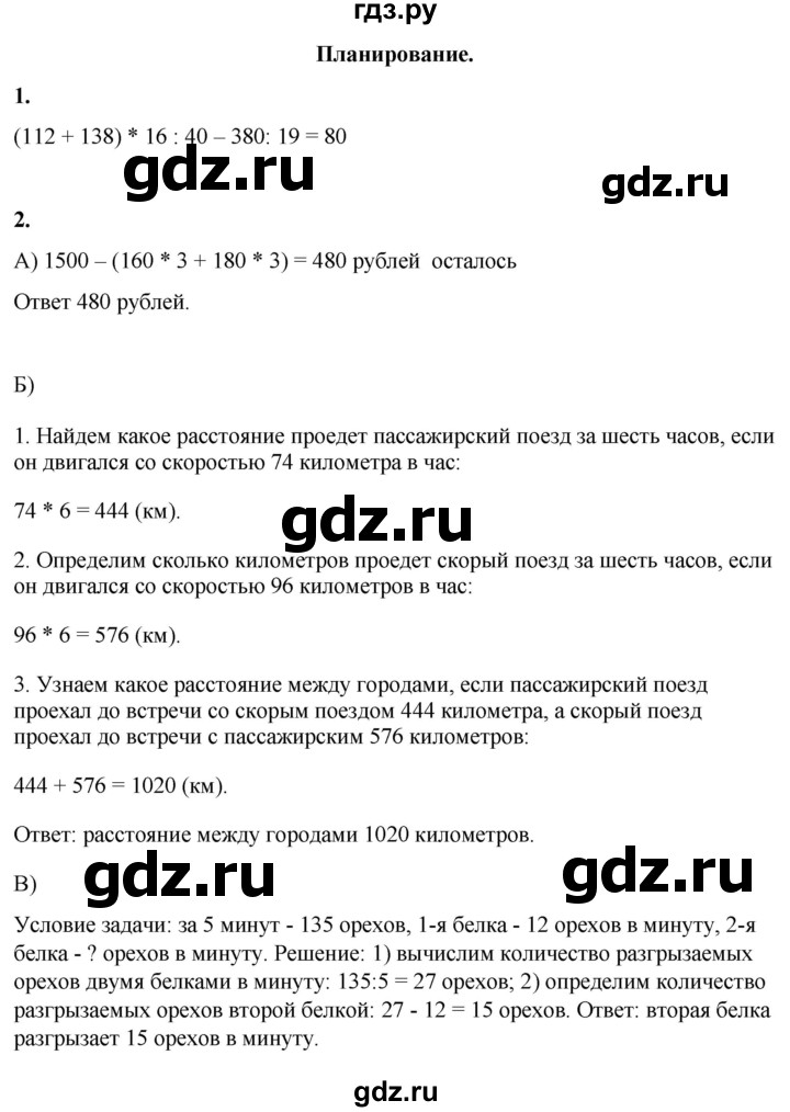 ГДЗ по математике 4 класс Башмаков   часть 2. страница - 84, Решебник 2023
