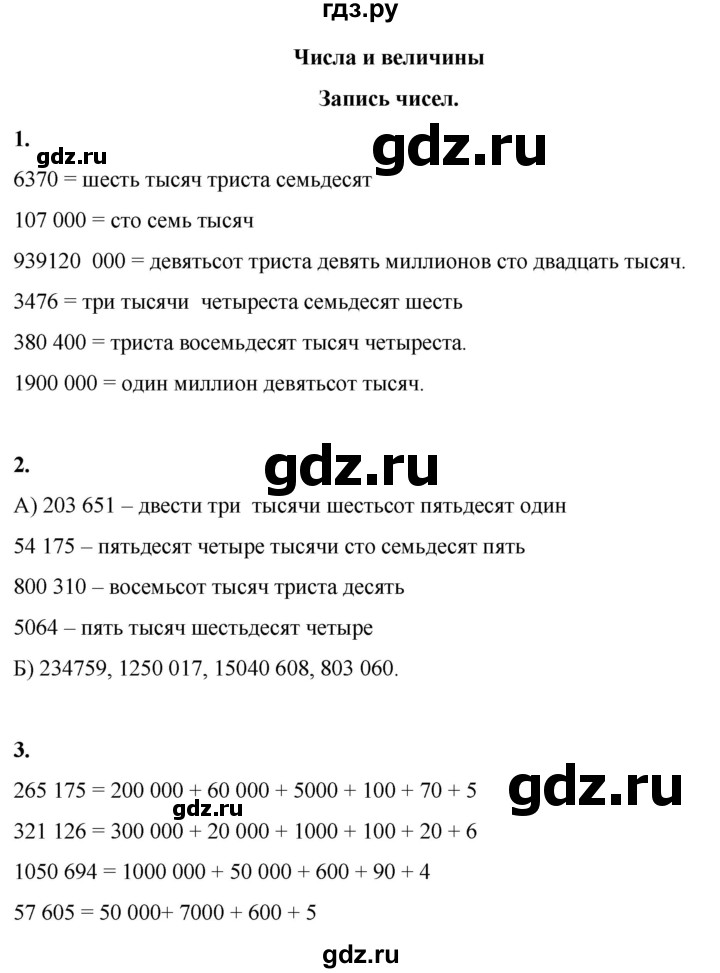 ГДЗ по математике 4 класс Башмаков   часть 2. страница - 92, Решебник 2023