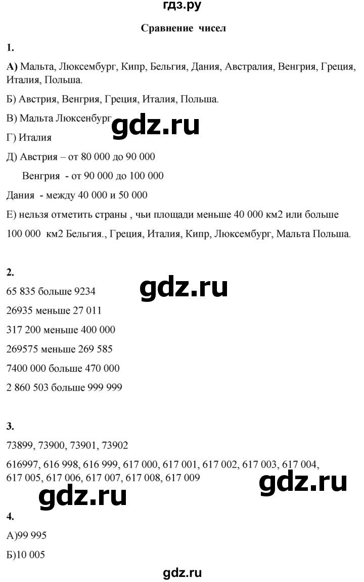 ГДЗ по математике 4 класс Башмаков   часть 2. страница - 94, Решебник 2023