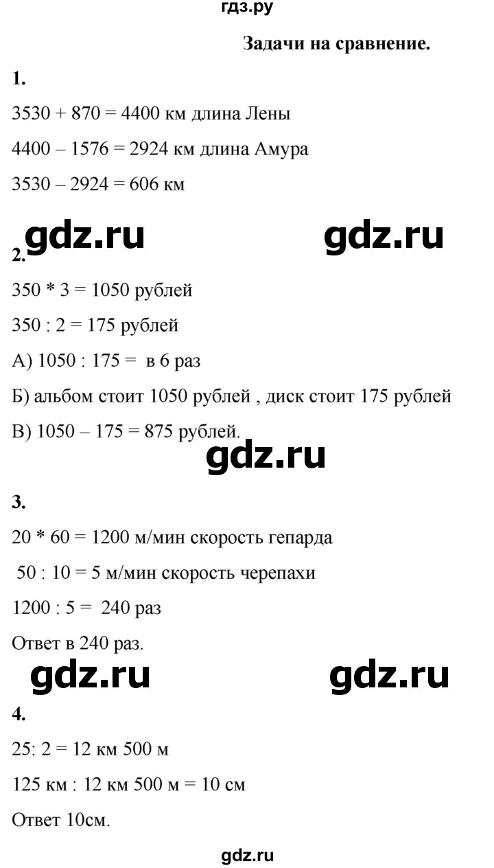 ГДЗ по математике 4 класс Башмаков   часть 2. страница - 96, Решебник 2023