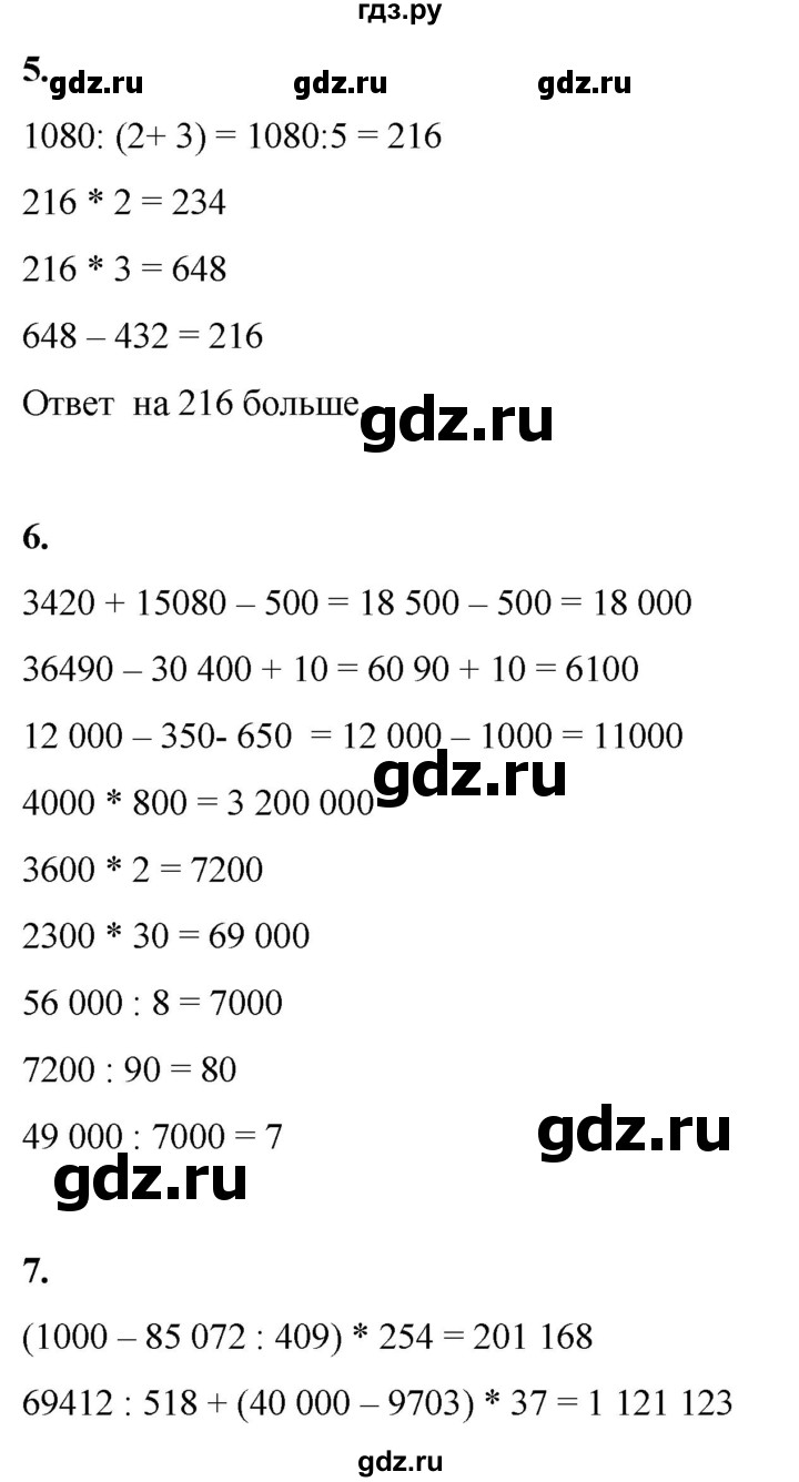 ГДЗ по математике 4 класс Башмаков   часть 2. страница - 96, Решебник 2023
