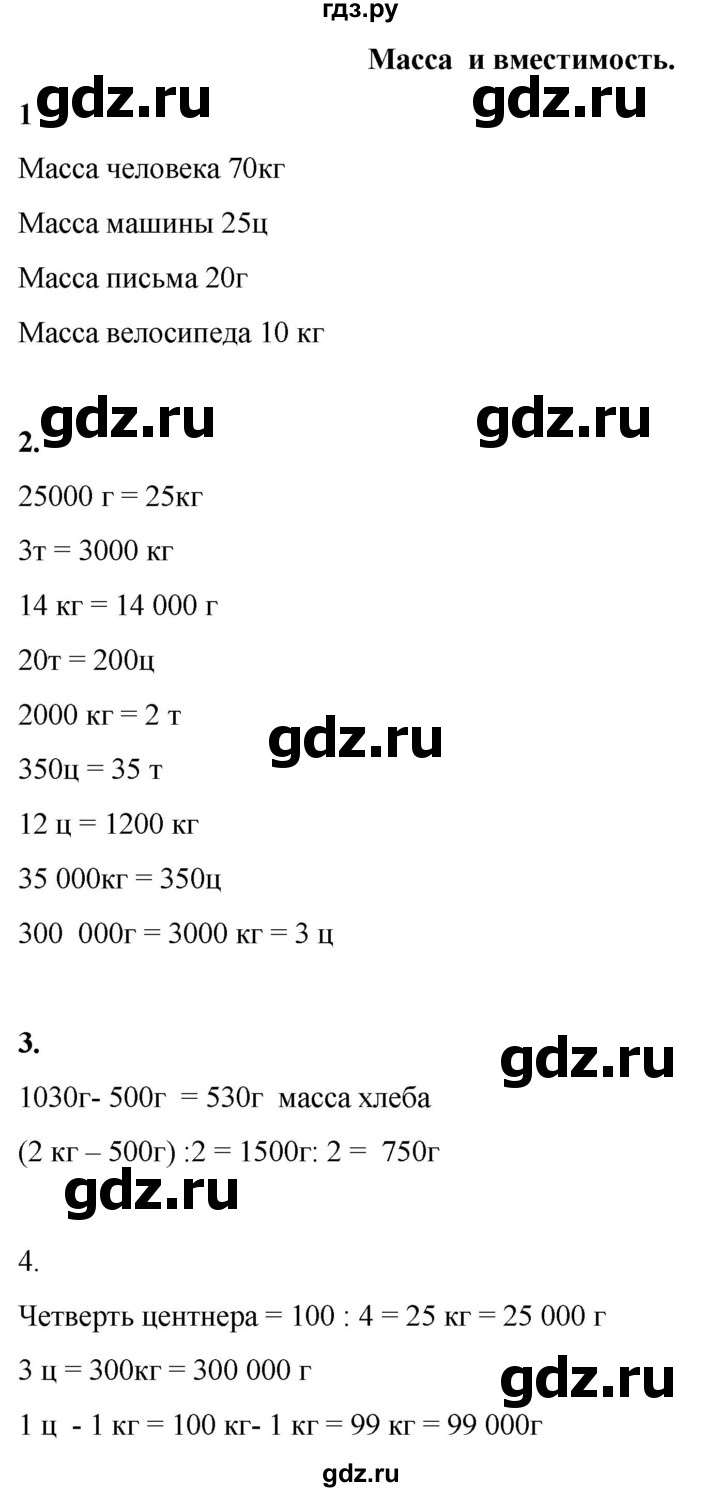 ГДЗ по математике 4 класс Башмаков   часть 2. страница - 98, Решебник 2023