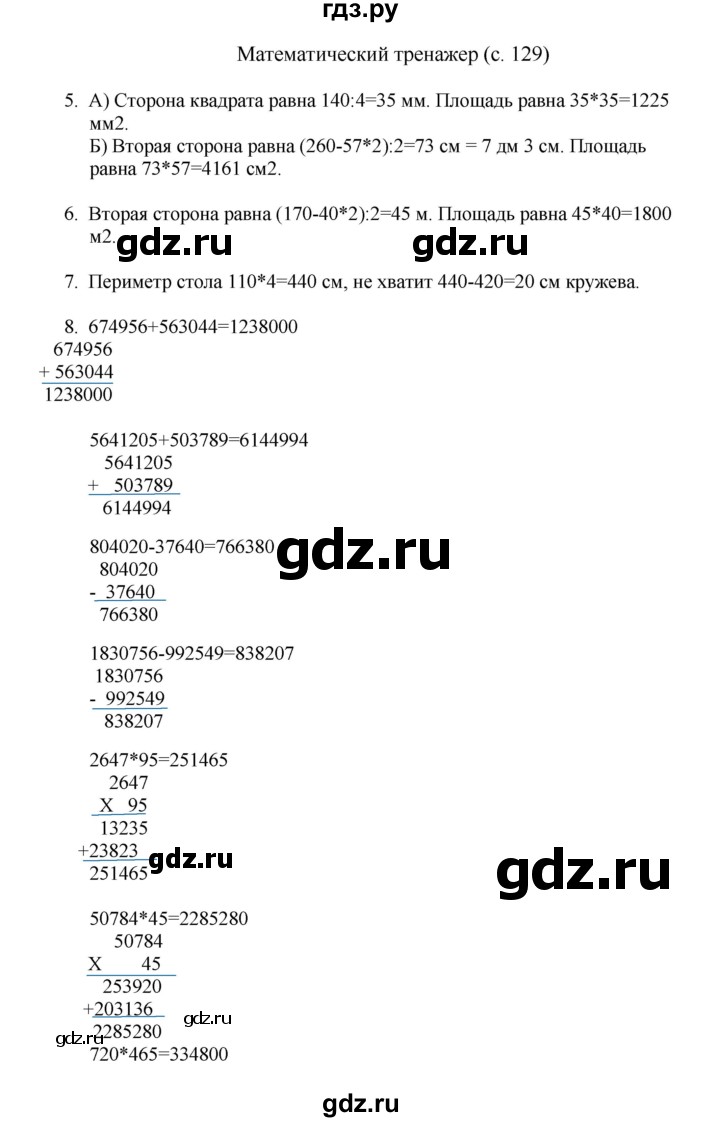 ГДЗ по математике 4 класс Башмаков   часть 2. страница - 129, Решебник №1 2012