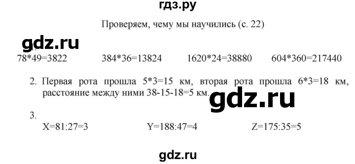 ГДЗ по математике 4 класс Башмаков   часть 2. страница - 22, Решебник №1 2012
