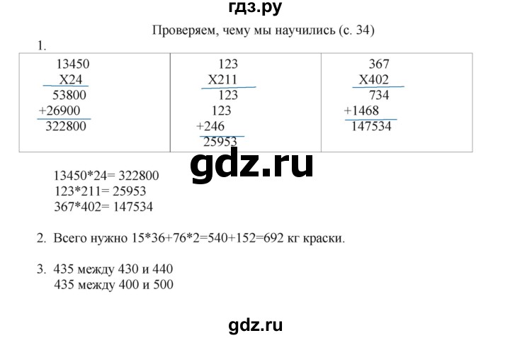 ГДЗ по математике 4 класс Башмаков   часть 2. страница - 34, Решебник №1 2012