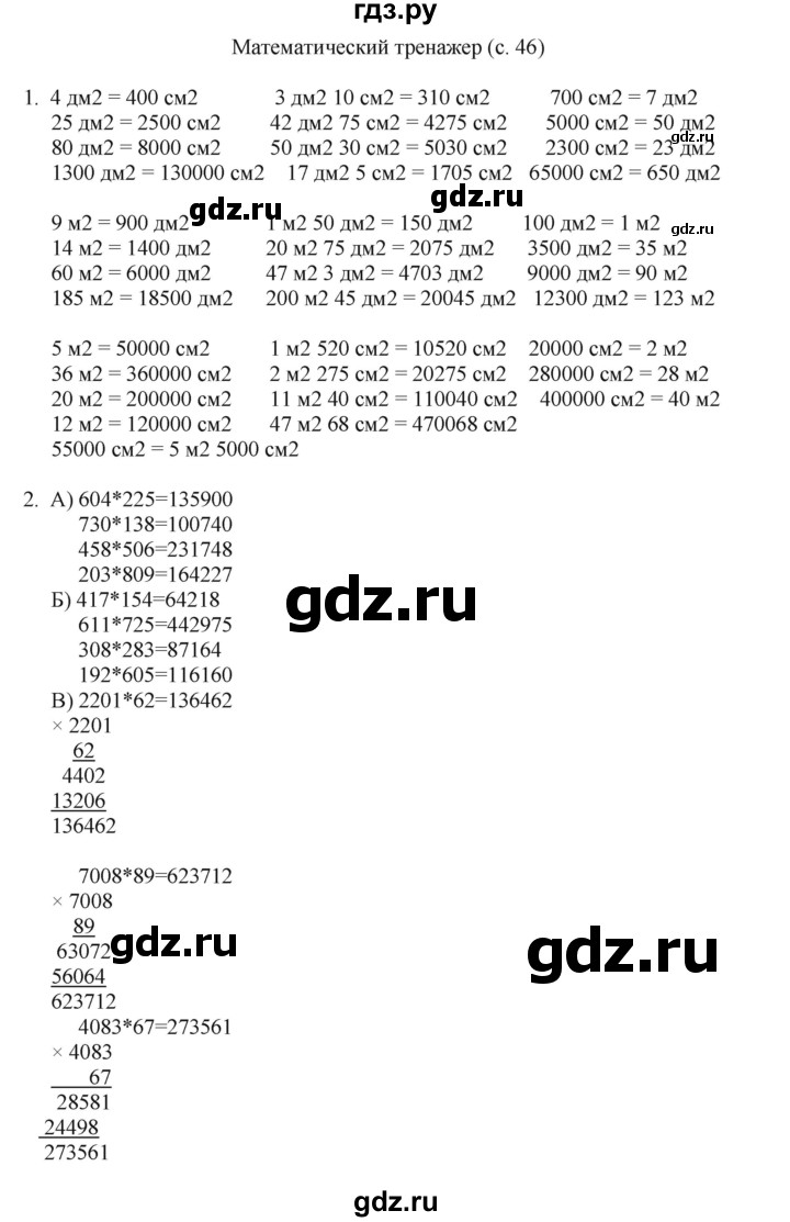 ГДЗ по математике 4 класс Башмаков   часть 2. страница - 46, Решебник №1 2012